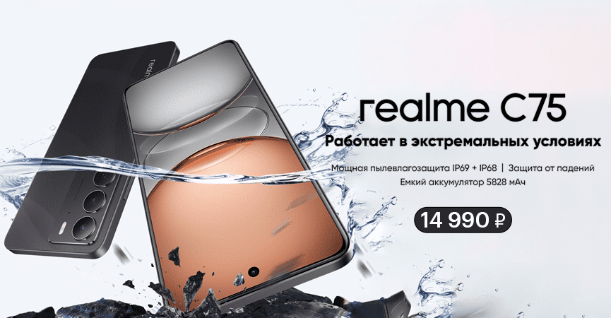 realme c75 banner